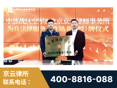 瓦房店-北京京云律师事务所与《北京晚报》达成战略合作